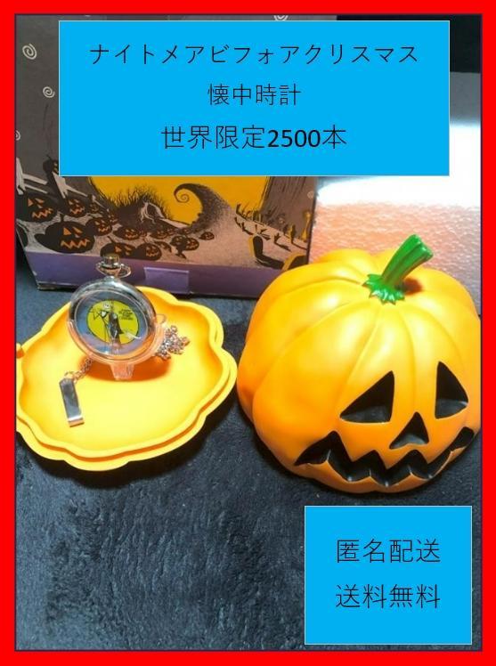 [Limited Edition] Nightmare Before Christmas Pocket Watch FOSSIL