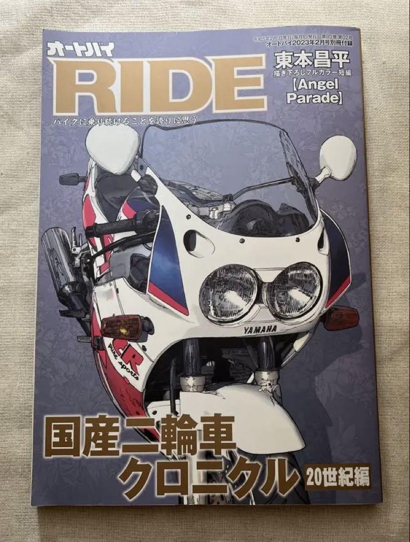 Monthly Motorcycle 2023 February Issue with Bonus: Higashimoto Shohei RIDE