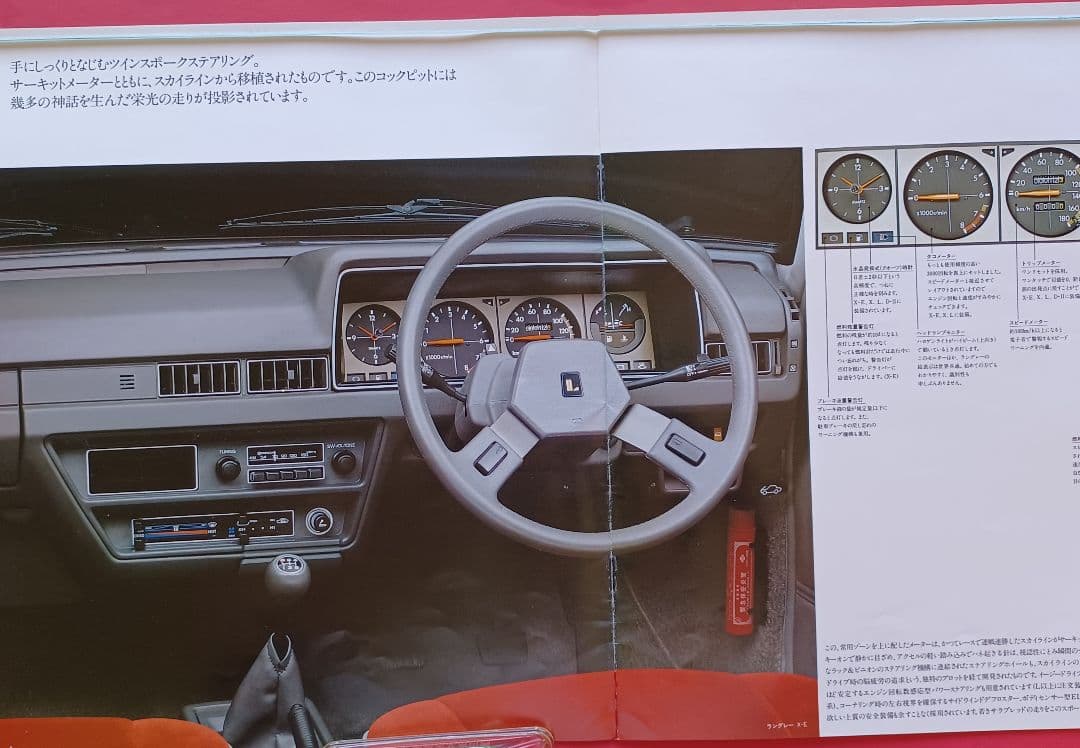 [Rare 1980] Nissan Langley First Generation N10 Type Initial Catalog