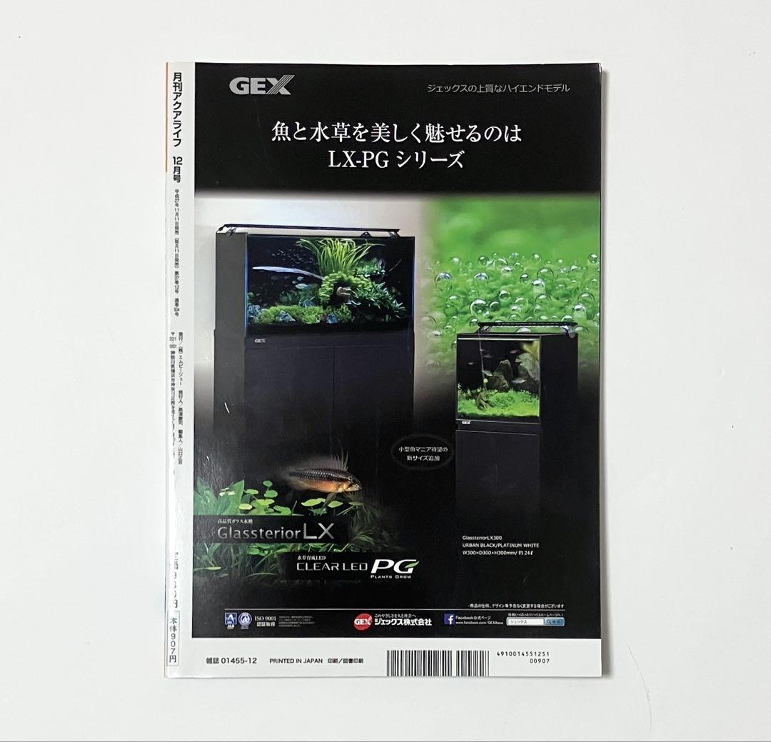 AQUA LIFE Monthly Aqua Life 2015 December Issue No.437