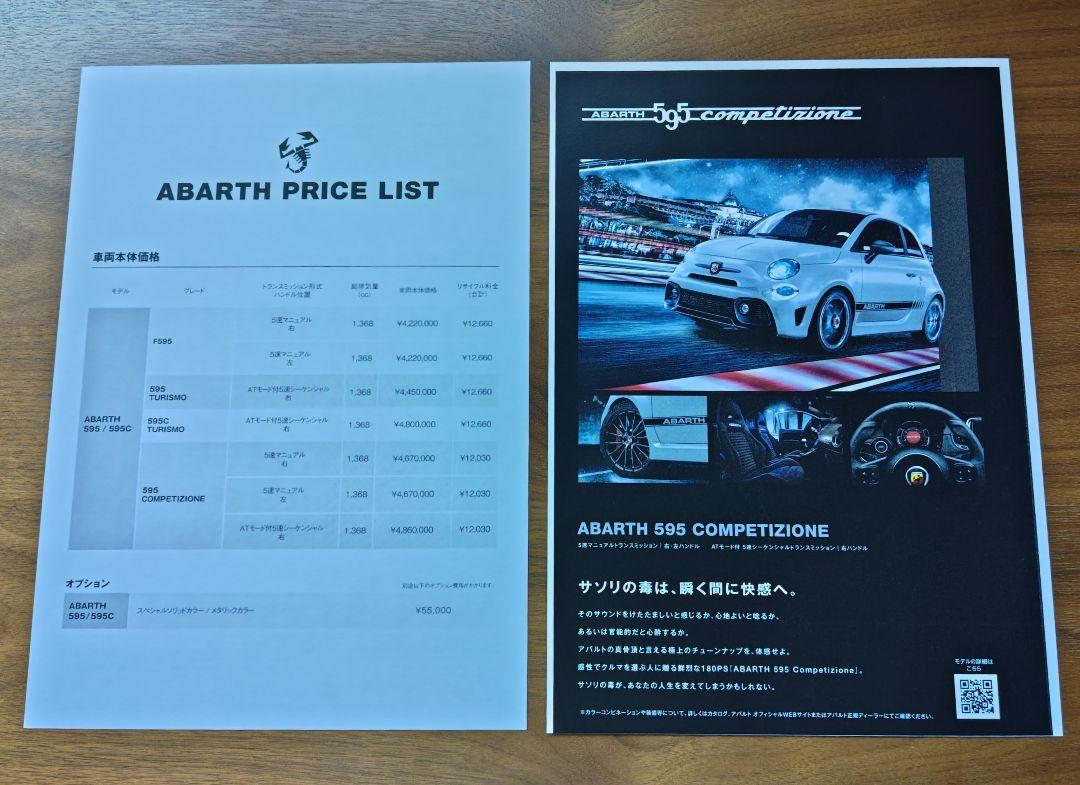 Abarth 《 Lineup 》 Catalog