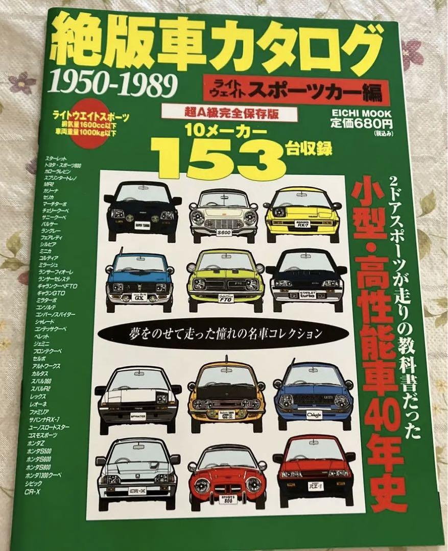 Out-of-Print Car Catalog 1950-1989 Sports Car Edition