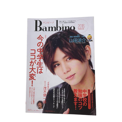 [Rare Item] Pamphlet Book by Nagase Ryoichi from Sugakuen