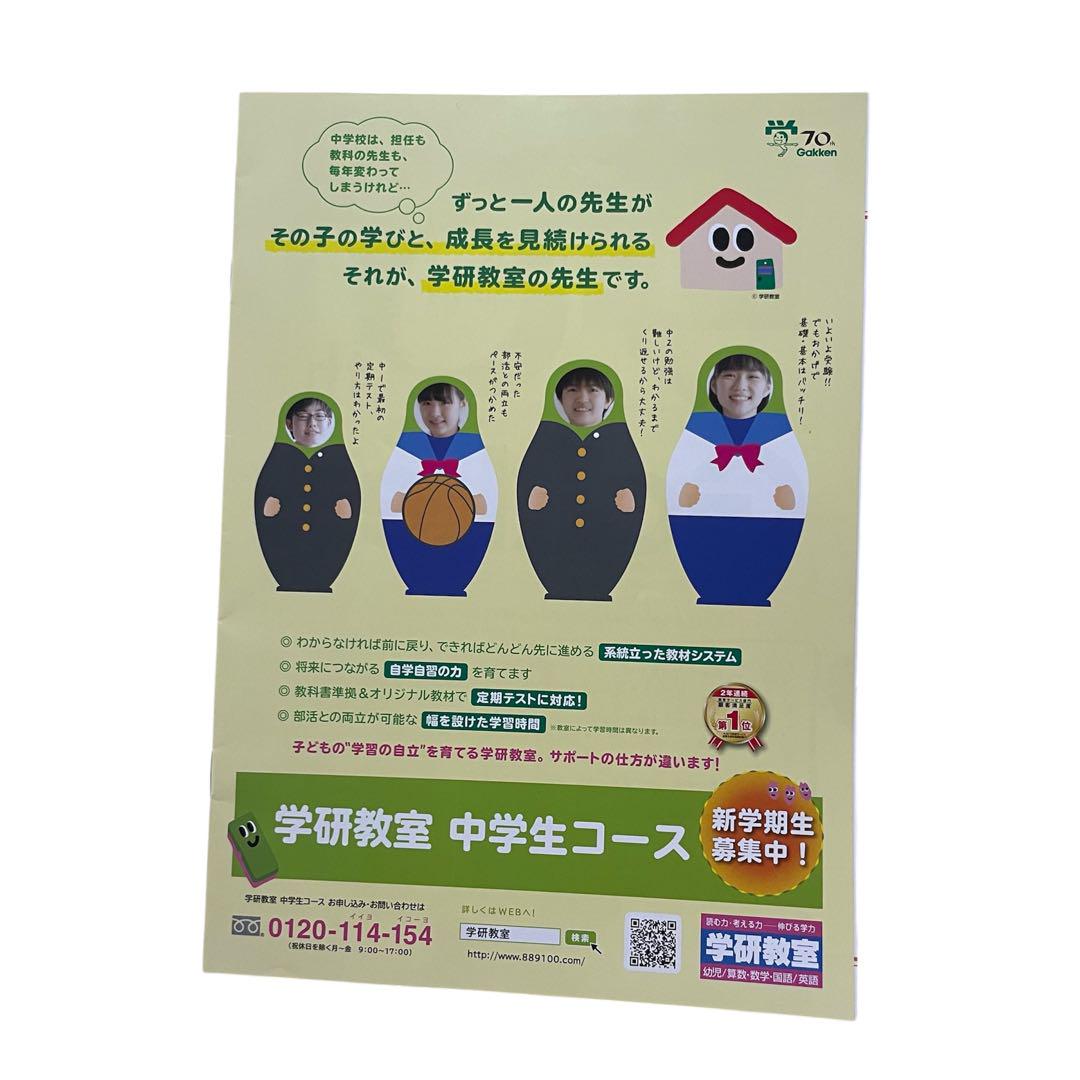 [Rare Item] Pamphlet Book by Nagase Ryoichi from Sugakuen