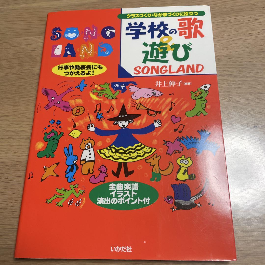 New Unused School Song Play SONGLAND