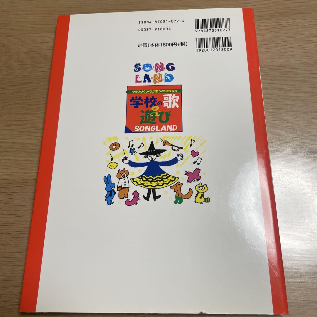 New Unused School Song Play SONGLAND