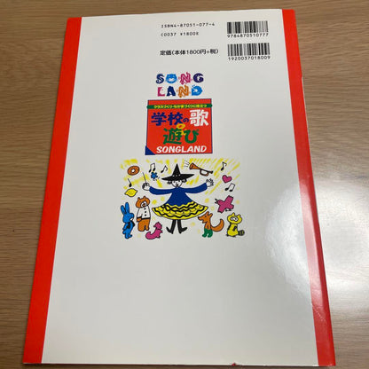 New Unused School Song Play SONGLAND