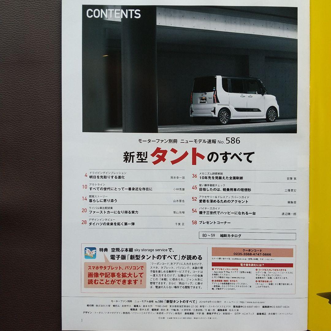 All About the New Tantos