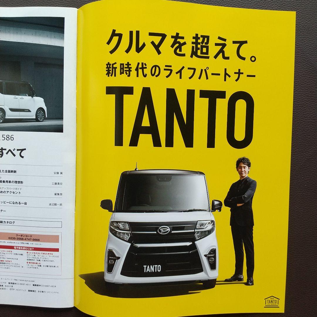 All About the New Tantos