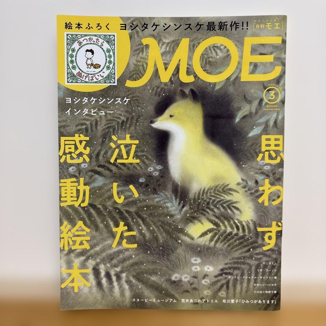 Moe 2020 March, April, May 3-Volume Set