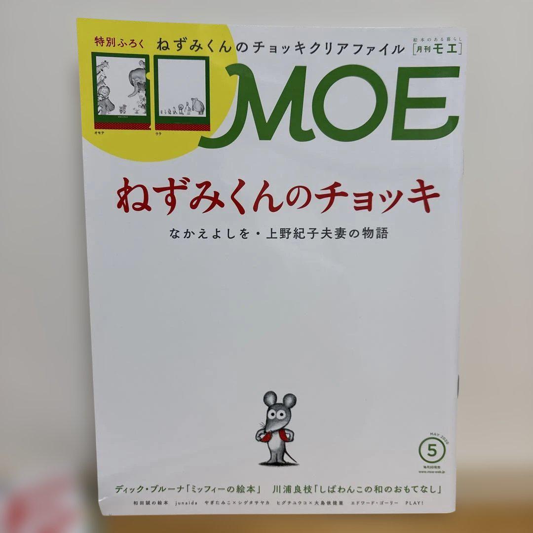 Moe 2020 March, April, May 3-Volume Set