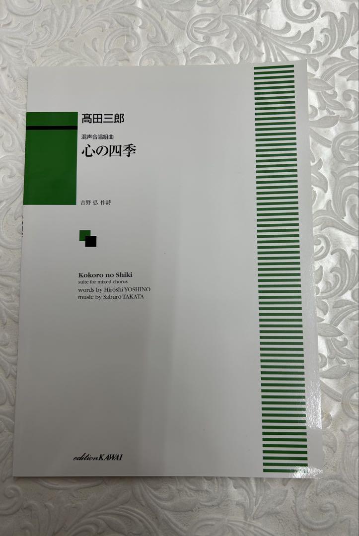 Mixed Chorus Suite Seasons of the Heart Tada Michitaro Kawai
