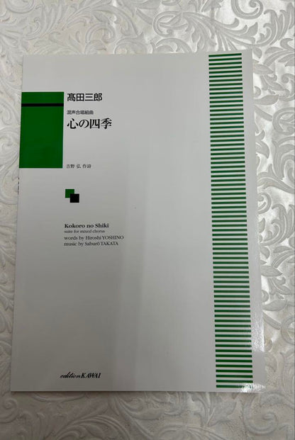 Mixed Chorus Suite Seasons of the Heart Tada Michitaro Kawai