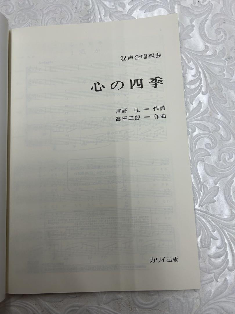 Mixed Chorus Suite Seasons of the Heart Tada Michitaro Kawai