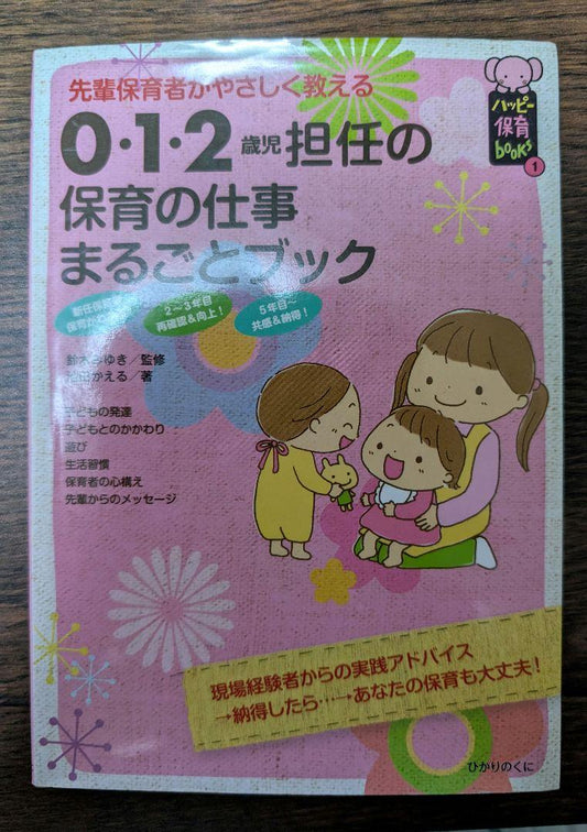 Caregiving Work for 0-2 Year Olds: A Comprehensive Guide to Childcare