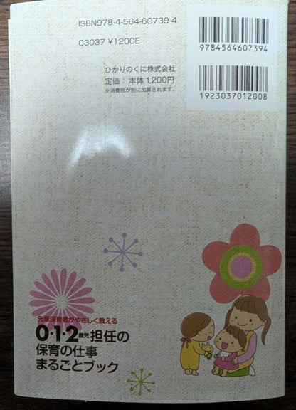 Caregiving Work for 0-2 Year Olds: A Comprehensive Guide to Childcare