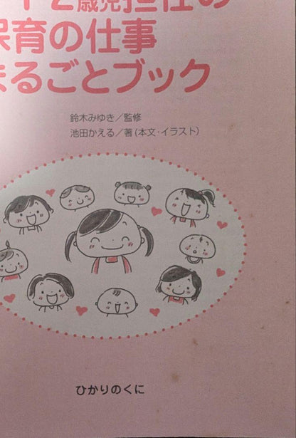 Caregiving Work for 0-2 Year Olds: A Comprehensive Guide to Childcare