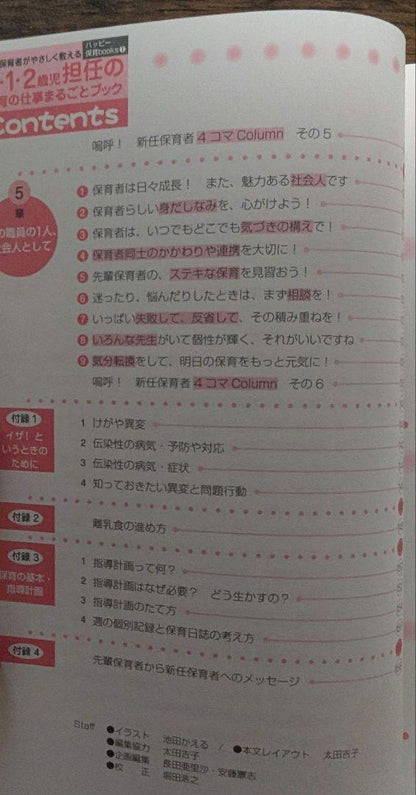 Caregiving Work for 0-2 Year Olds: A Comprehensive Guide to Childcare