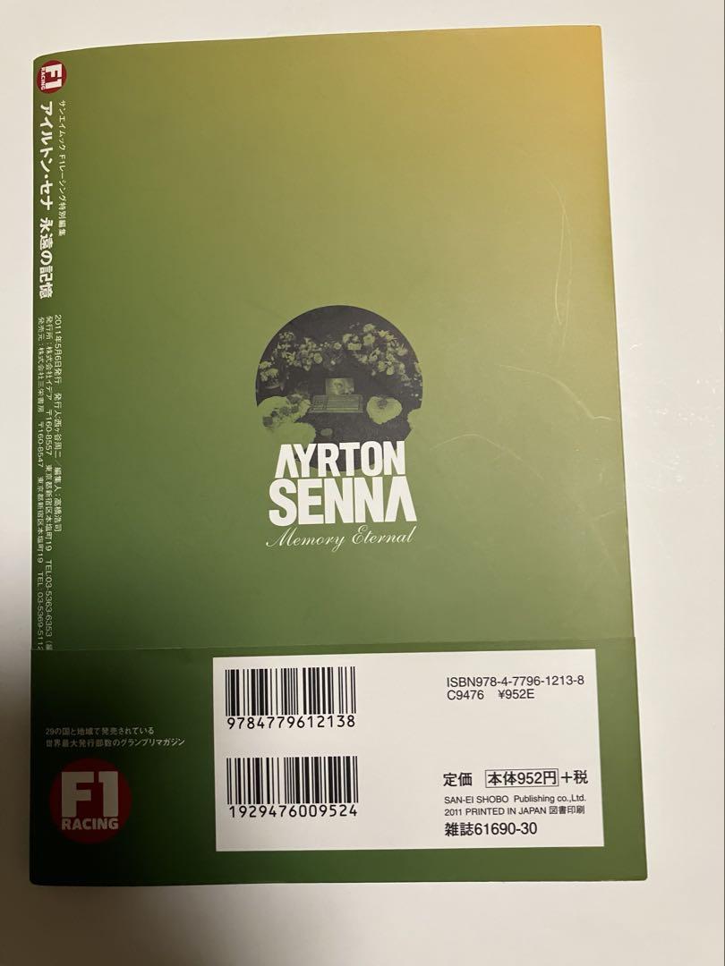 Ayrton Senna Eternal Memory