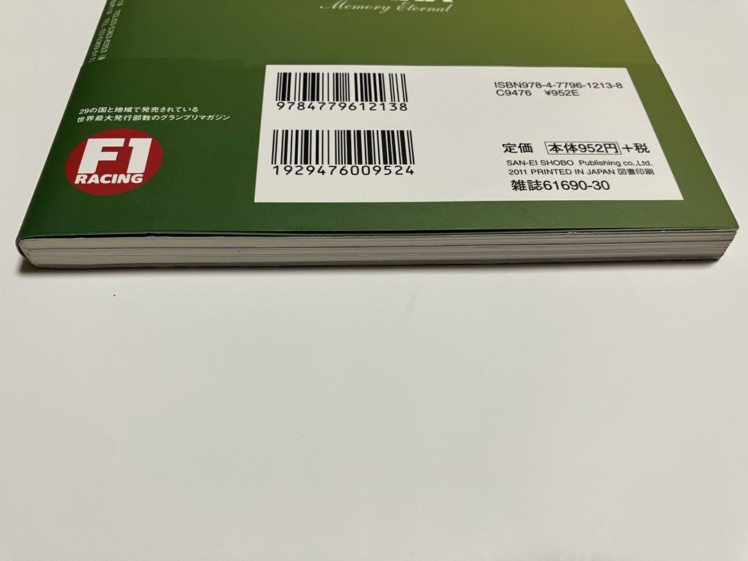 Ayrton Senna Eternal Memory