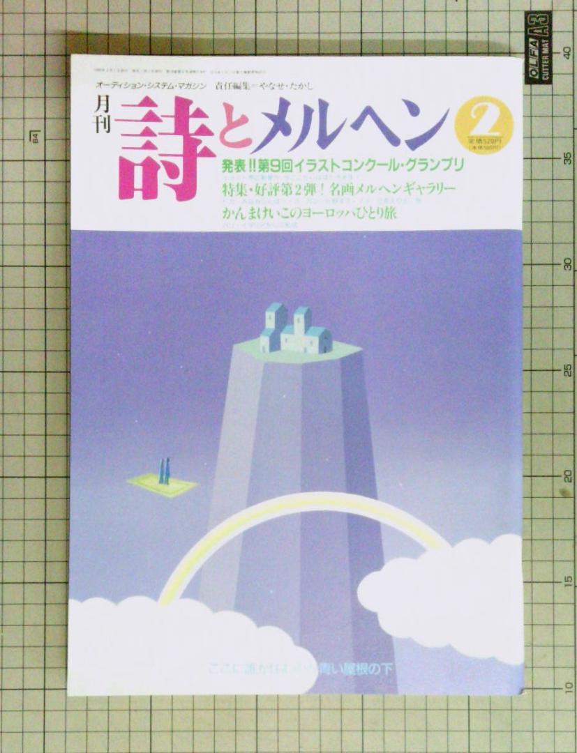 Monthly Poetry and Whimsy February 1990 Issue  Yayoi Kusama