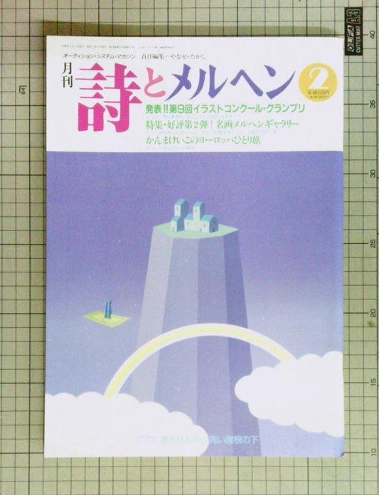 Monthly Poetry and Whimsy February 1990 Issue  Yayoi Kusama