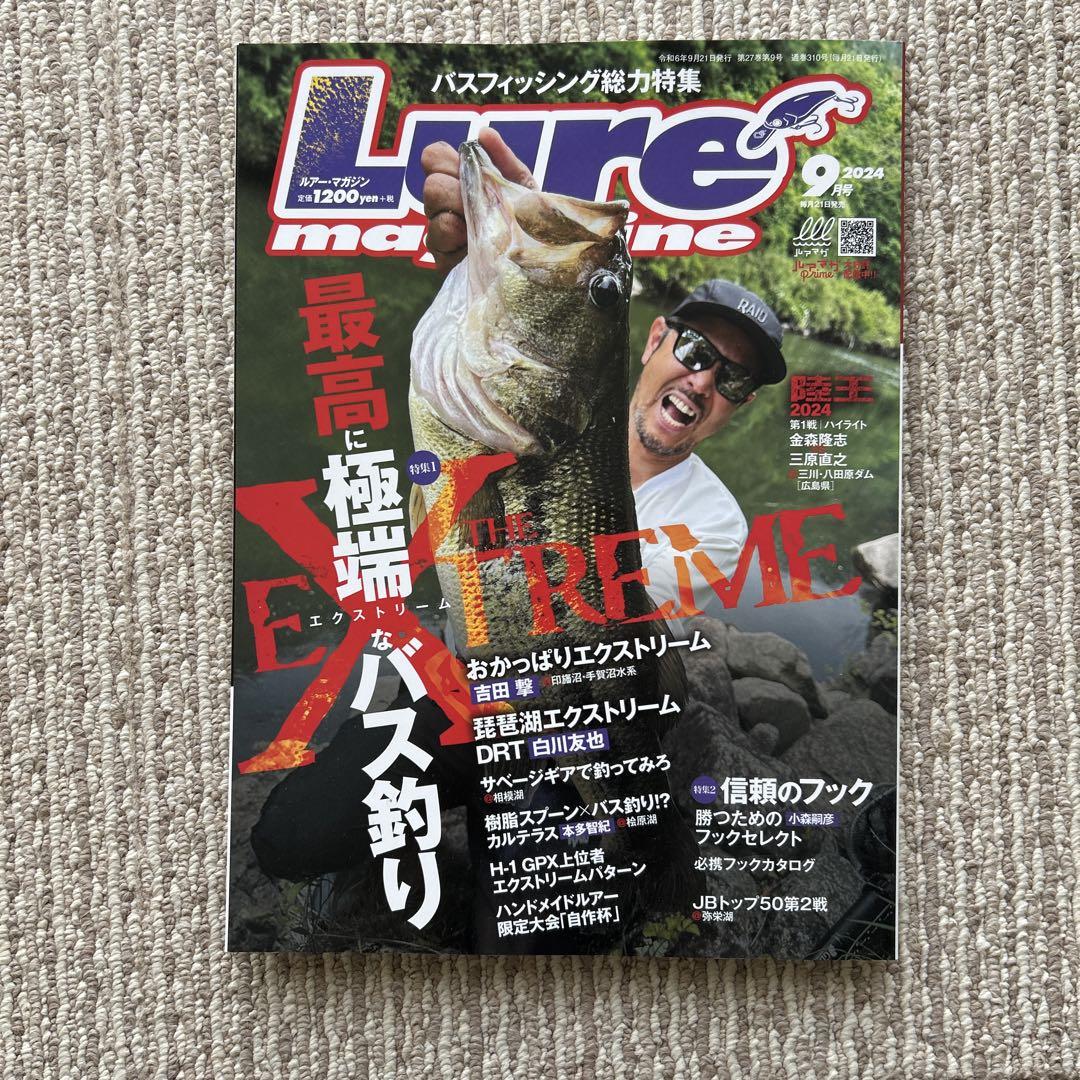Lure Magazine (2024 September Issue)