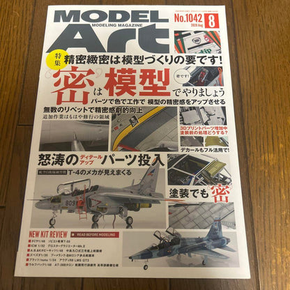 Model Art August 2020 No.1042