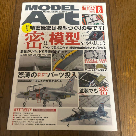 Model Art August 2020 No.1042