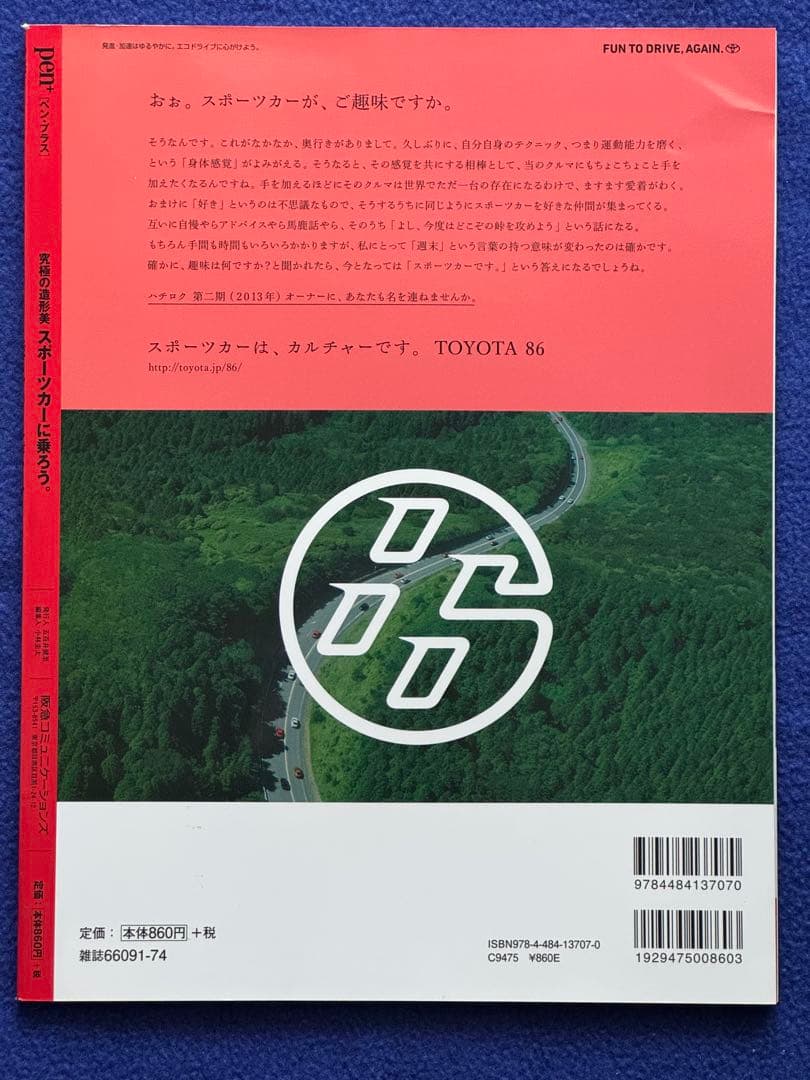 pen+ with New Attitude Let's Ride the Ultimate Form Beauty Sports Car.