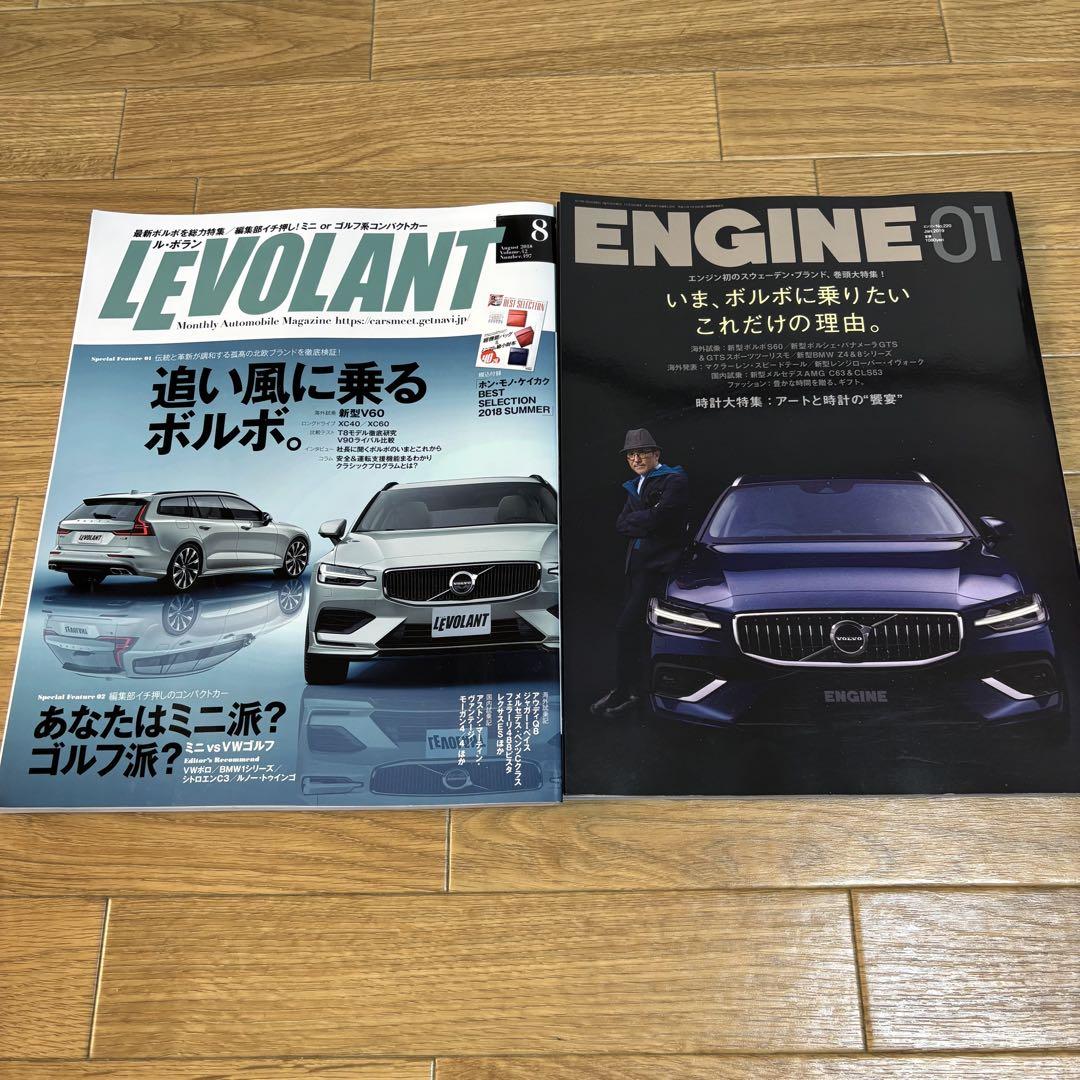 LE VOLANT August Issue & ENGINE 01 Volvo Special Issue