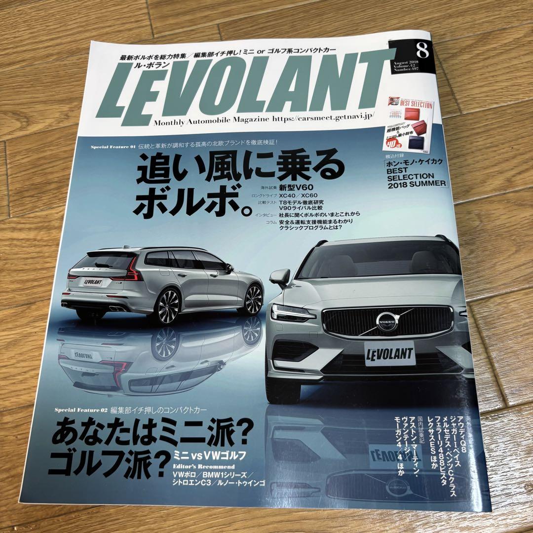 LE VOLANT August Issue & ENGINE 01 Volvo Special Issue