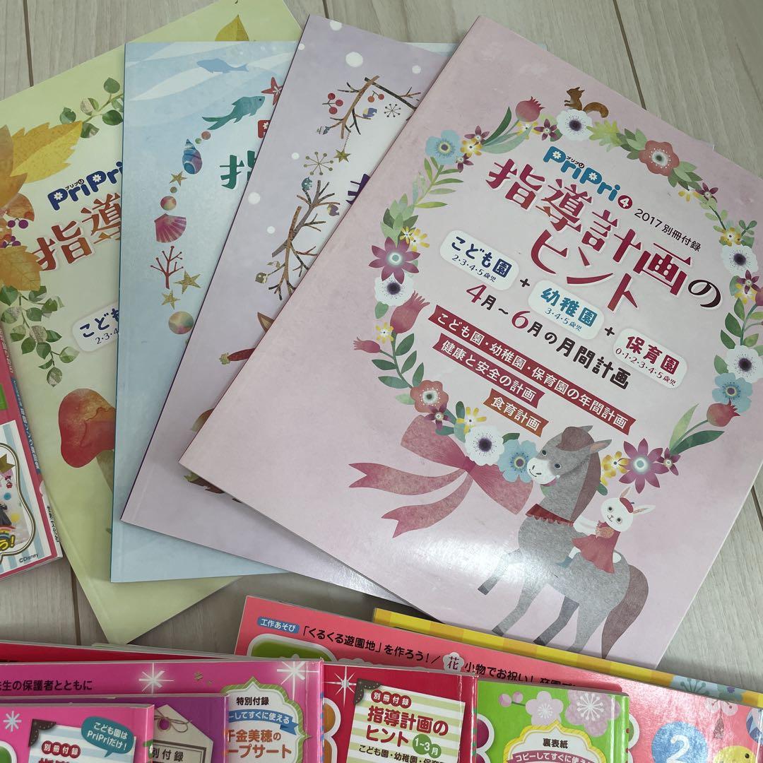 PriPri Childcare Magazine Hints for Guidance Plans Special Issue PriPri Childcare Magazine