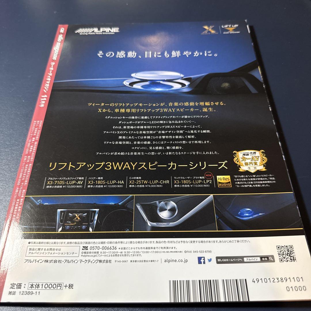 Car Audio Magazine November 2020 Vol.136