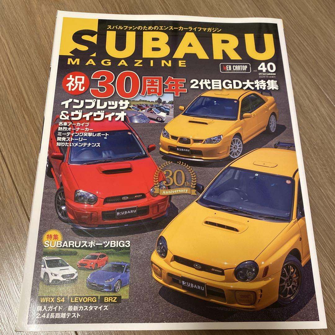 SUBARU MAGAZINE 40th Anniversary Issue