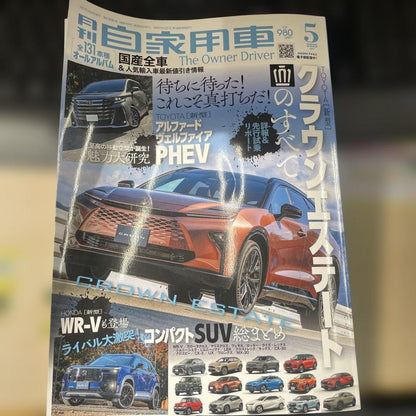 Monthly Private Car 5th Issue