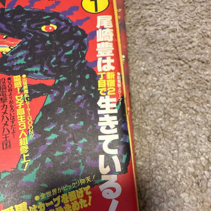 [Subculture Magazine/Million Publishing] GON! Super News Magazine Set of 7 Volumes