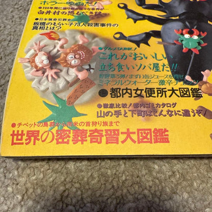 [Subculture Magazine/Million Publishing] GON! Super News Magazine Set of 7 Volumes