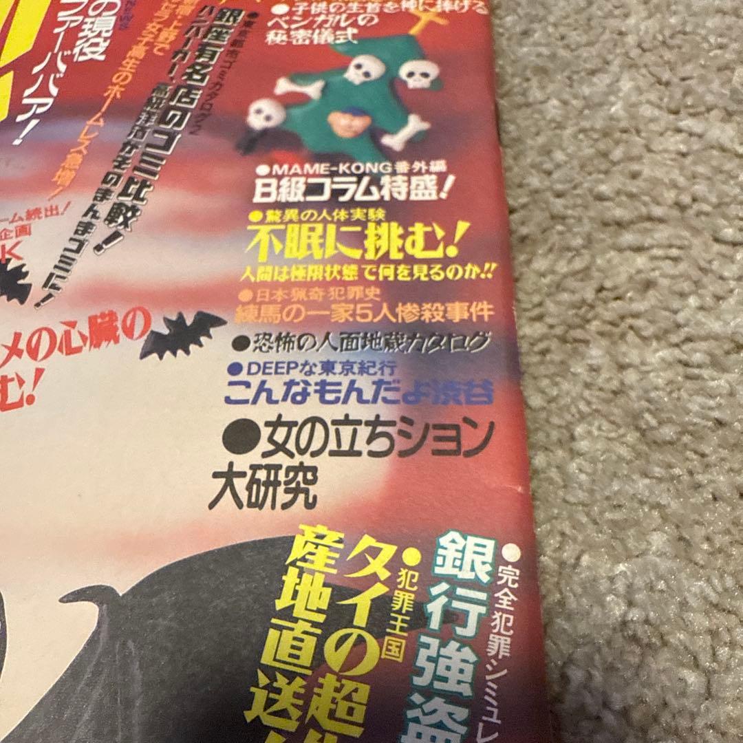 [Subculture Magazine/Million Publishing] GON! Super News Magazine Set of 7 Volumes