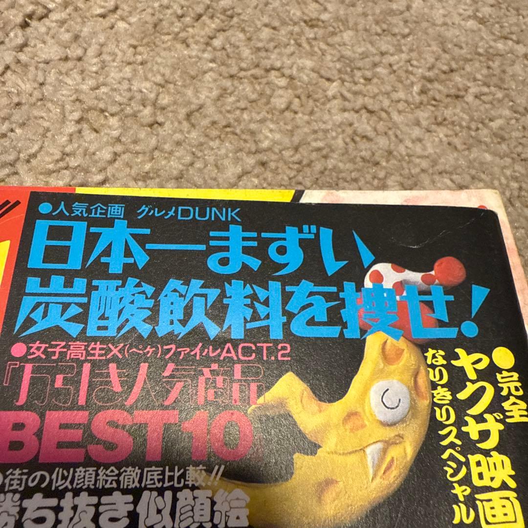 [Subculture Magazine/Million Publishing] GON! Super News Magazine Set of 7 Volumes