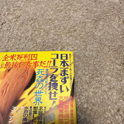 [Subculture Magazine/Million Publishing] GON! Super News Magazine Set of 7 Volumes