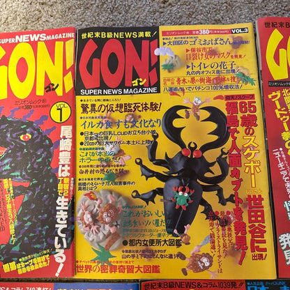 [Subculture Magazine/Million Publishing] GON! Super News Magazine Set of 7 Volumes