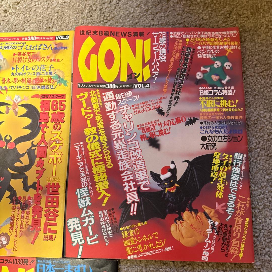 [Subculture Magazine/Million Publishing] GON! Super News Magazine Set of 7 Volumes