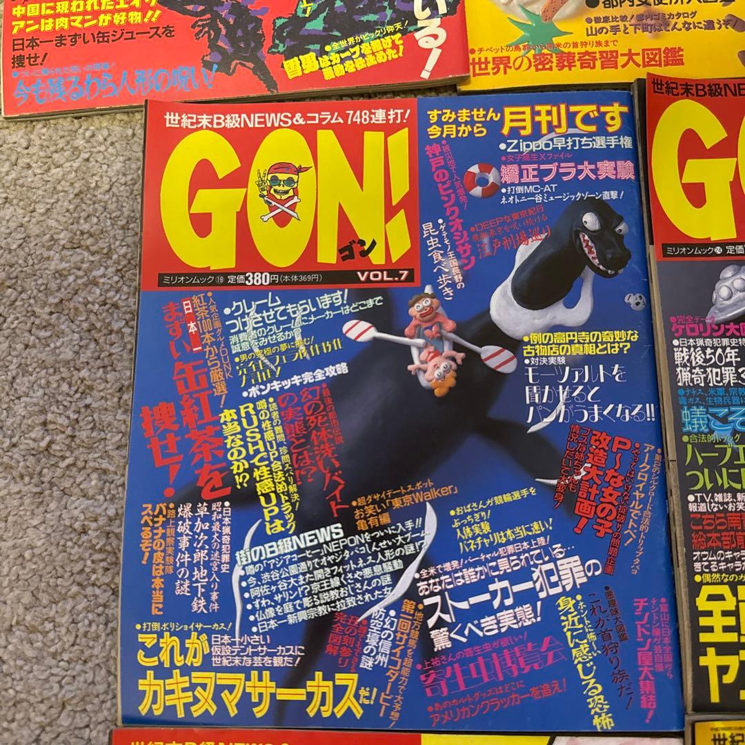 [Subculture Magazine/Million Publishing] GON! Super News Magazine Set of 7 Volumes