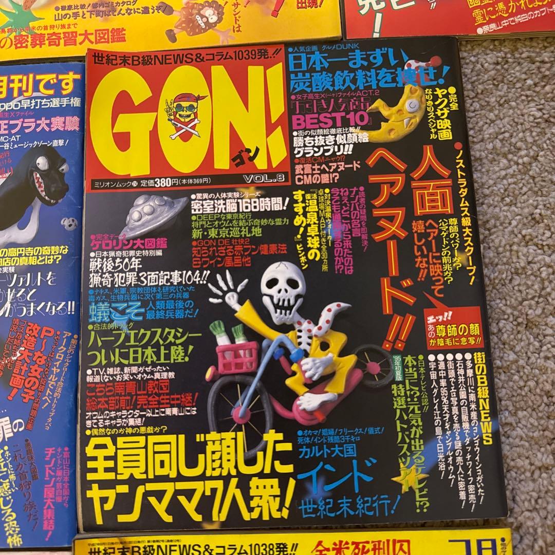 [Subculture Magazine/Million Publishing] GON! Super News Magazine Set of 7 Volumes