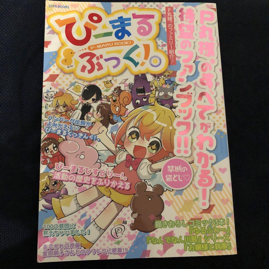 Pmaru & Puku! STIR BOOKS