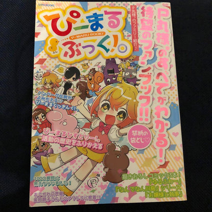 Pmaru & Puku! STIR BOOKS