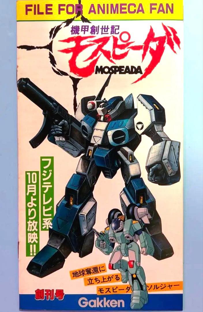 Armored Genesis Record Mospeada Pamphlet