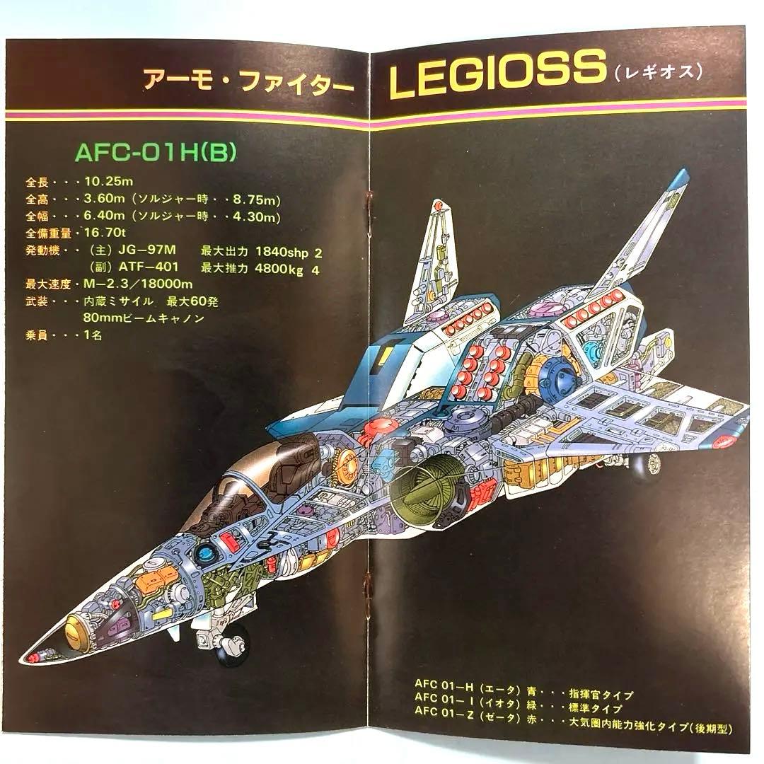 Armored Genesis Record Mospeada Pamphlet