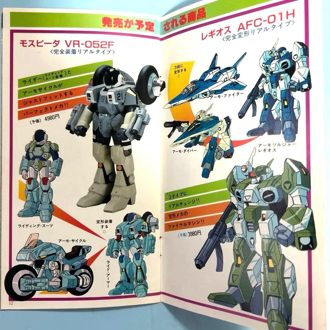 Armored Genesis Record Mospeada Pamphlet